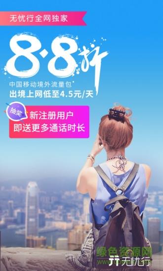 中国移动无忧行  v8.0.8图2