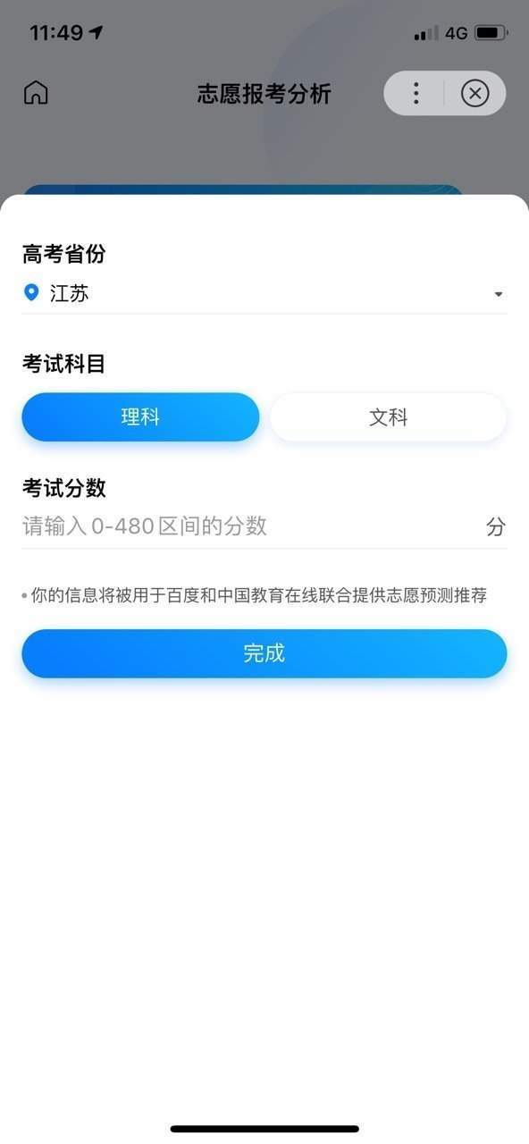 ai高考志愿填报助手  v3.0.2图1