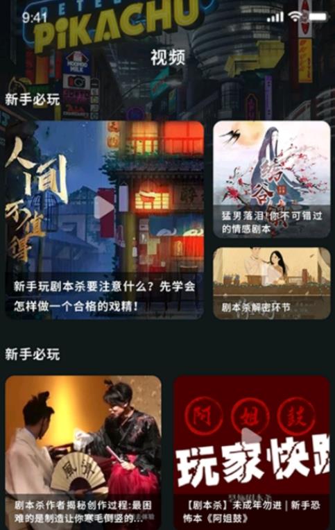 聚会玩剧本  v1.1图3