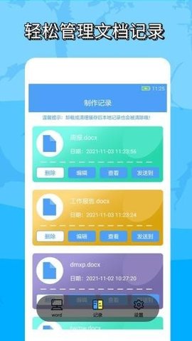 便捷word文档制作  v1.0.1图1