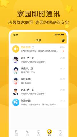 掌通家园  v6.71.1图3