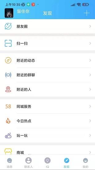 边走边聊官方版  v1.0.0图1