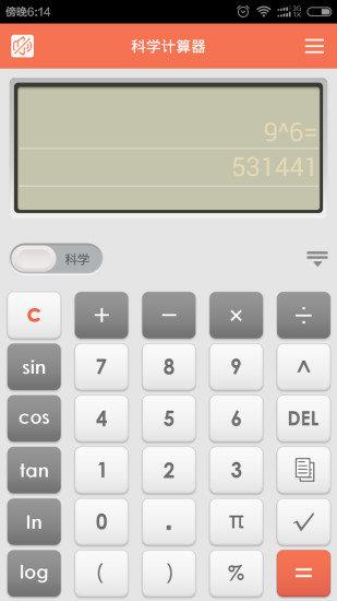科学语音计算器  v9.0图2