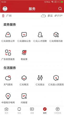 仁爱仁化  v1.1.0图1