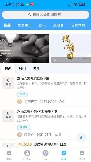 边走边聊官方版  v1.0.0图3