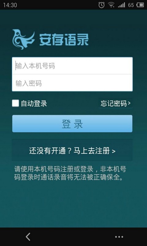 安存语录  v2.0.2图3