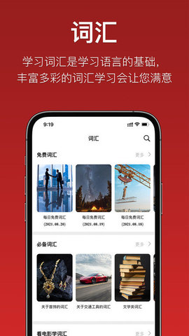 国语助手  v2.9.9图3