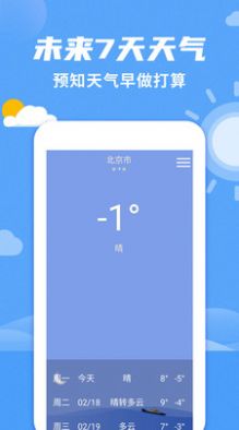 14天气预报  v2.2.9图2