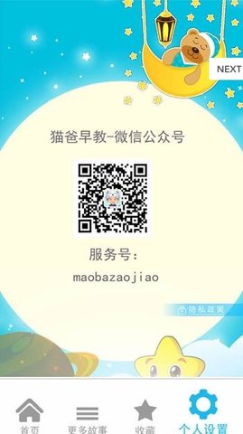 宝宝早教睡前故事  v1.0.91122图2