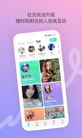 陌陌交友APP  v9.6.4图5