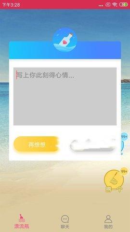 盲盒漂流瓶  v1.0图2