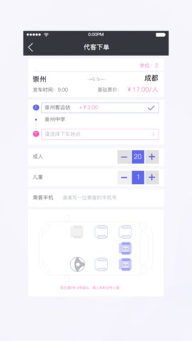 天府行司机  v2.4.1图3