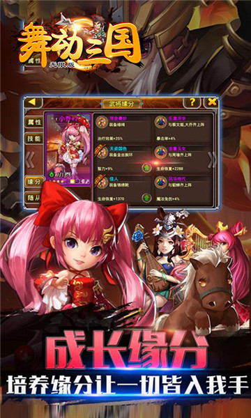 舞动三国海量版  v4.0.5图2