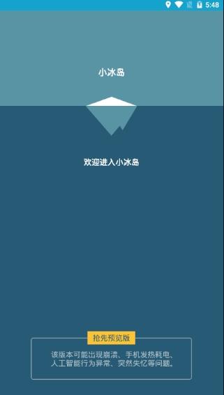 小冰岛