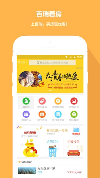 百瑞看房  v1.0.0图1