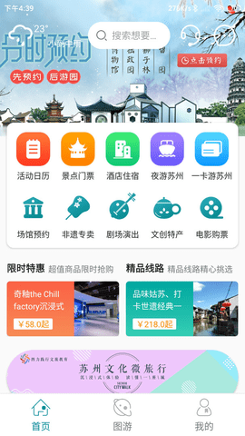 君到苏州  v1.0.86图1