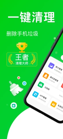 王者清理大师  v2.2图1