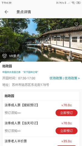 君到苏州  v1.0.86图2