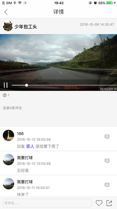 一路e行  v1.2.5图1