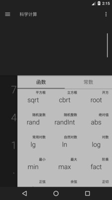 快捷计算器  v1.0图2