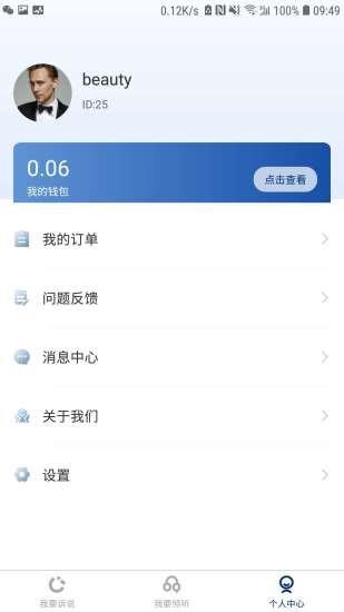 倾听者官方版  v3.1.1图2