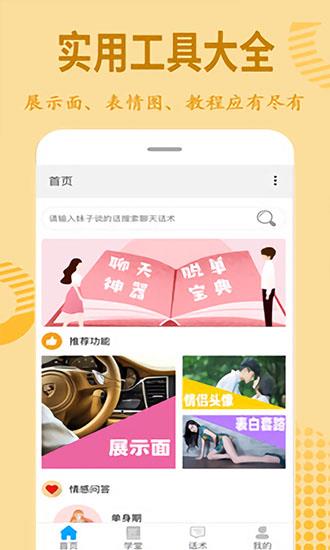 恋爱情话宝典  v1.1.0图2