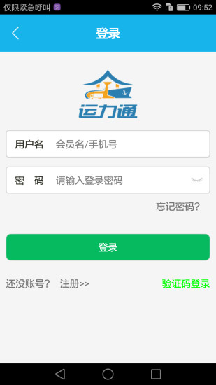 运力通司机版  v1.3.9图3