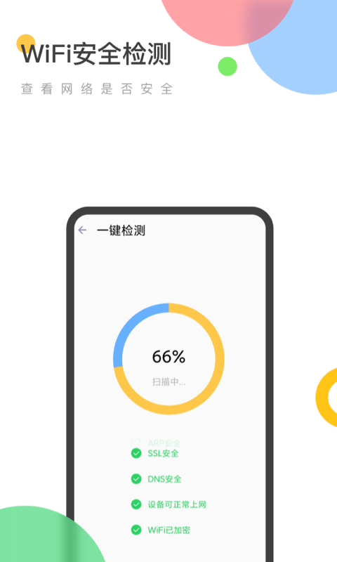 万能WiFi精灵  v1.0.0图1