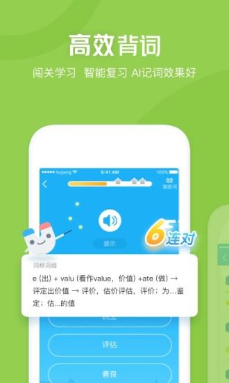 沪江开心词场  v6.8.27图2