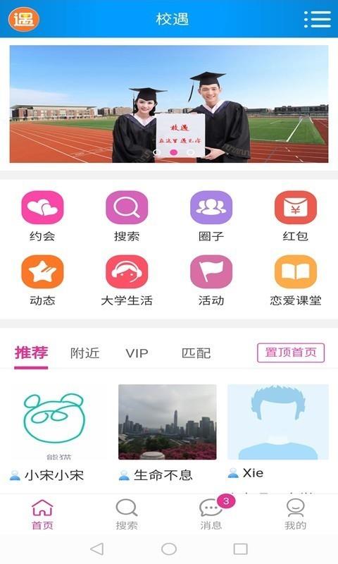 校遇  v2.2.6图3