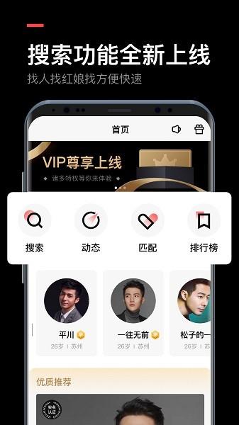 媒老师视频相亲交友(不见不散)  v1.6.2图1