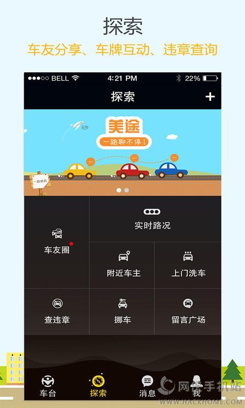 美途车牌交友下载  v1.8.8图3