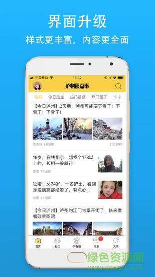 泸州那点事  v5.25图1