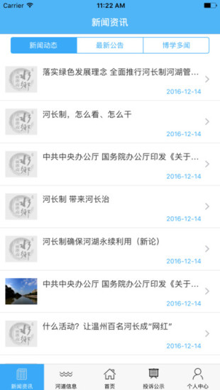 温州河长通  v2.0.12图4