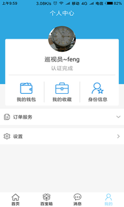 智慧后勤  v1.1.11图2