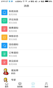 智慧后勤  v1.1.11图4