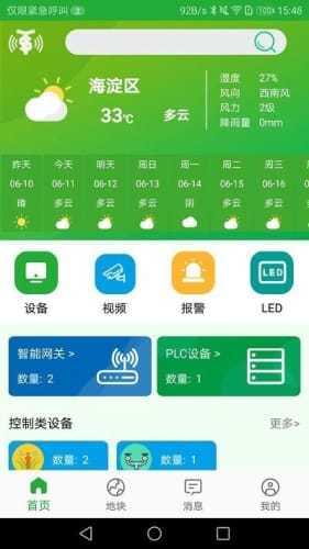 天正智能  v2.2.6图3