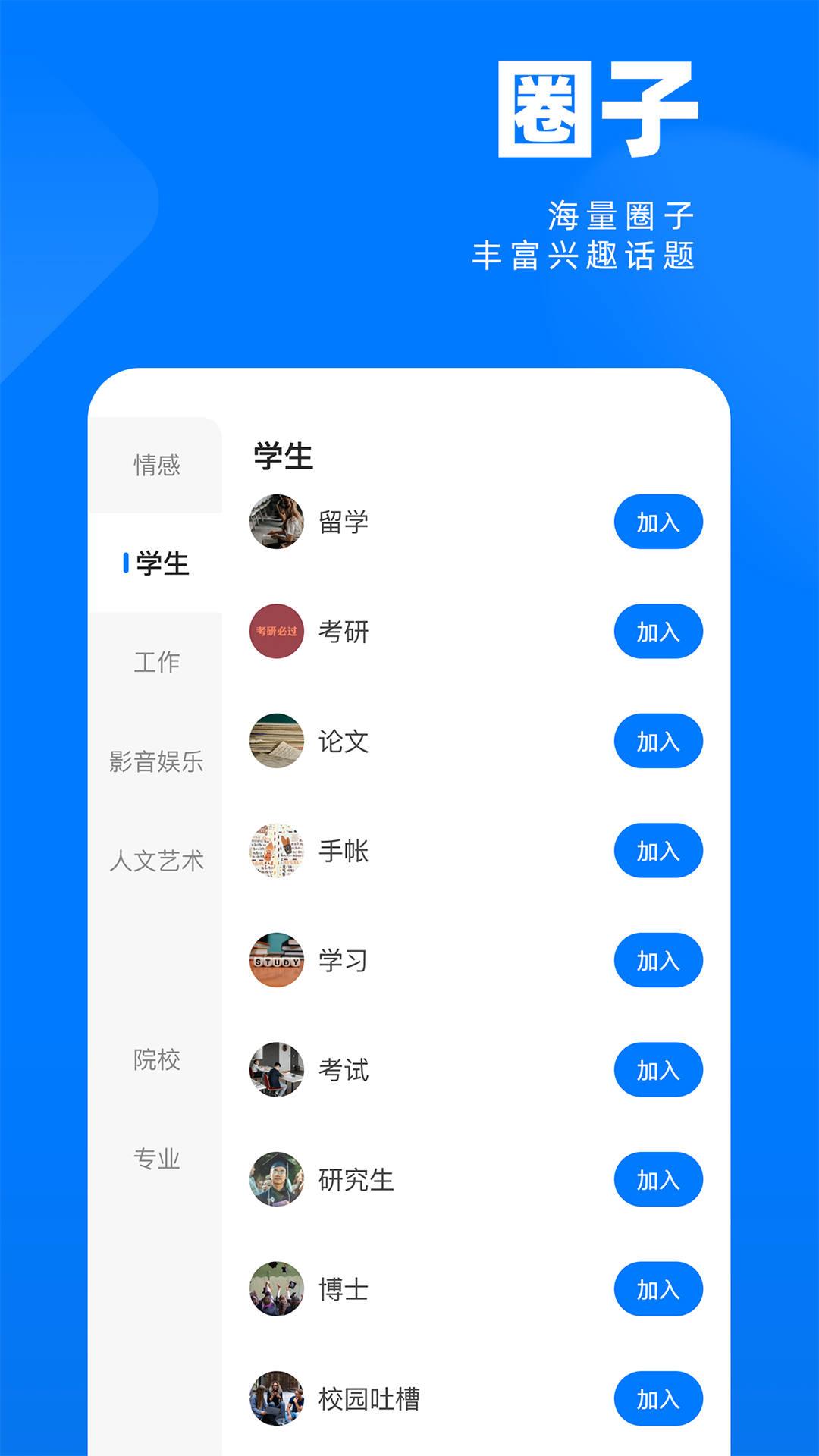 SCHOOL社区  v1.0.0图3