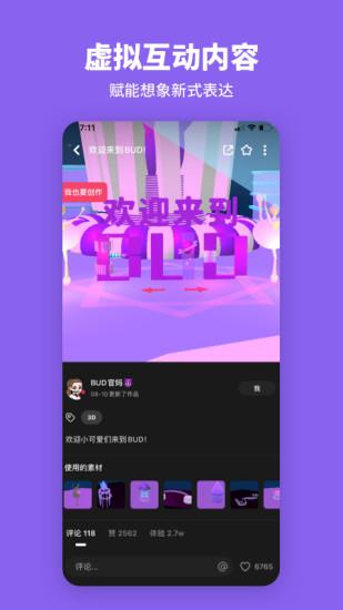 bud官方正版  v3.69.1图3