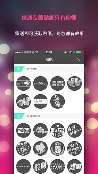 球迷拍  v1.2图2