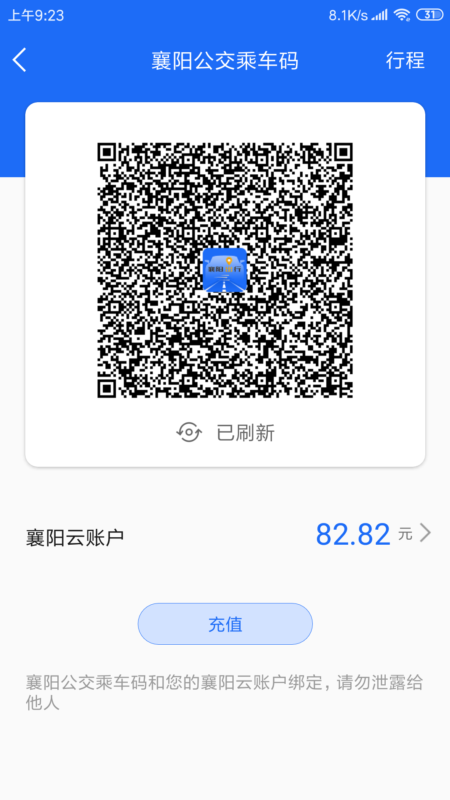 襄阳出行  v3.9.18图5