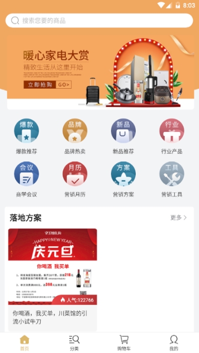 37度礼购  v1.0.0图2