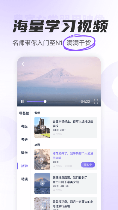 冲鸭日语  v1.2.8图3