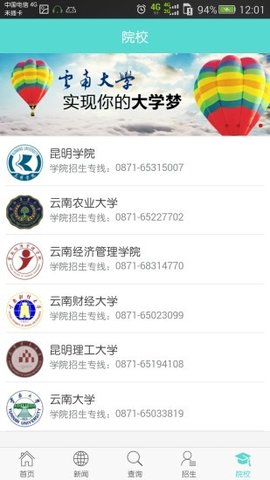 云南招考  v2.1.4图3