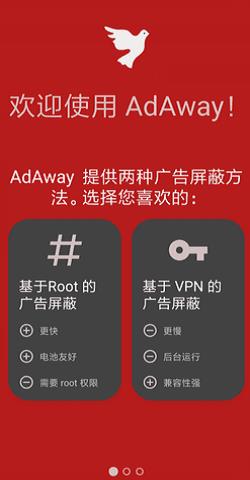 AdAway中国版  v5.8.0图2