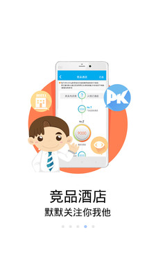 艺龙商家中心  v2.6.1图4