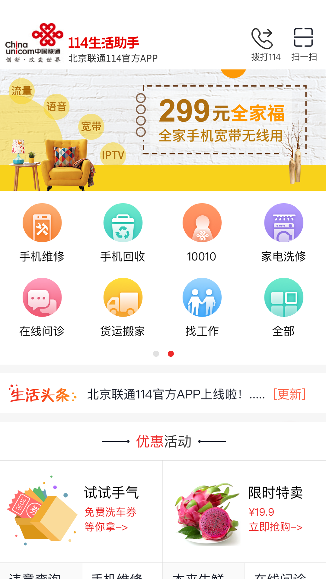 114生活助手  v1.0.0图1