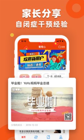 葡萄心  v4.5.4图2