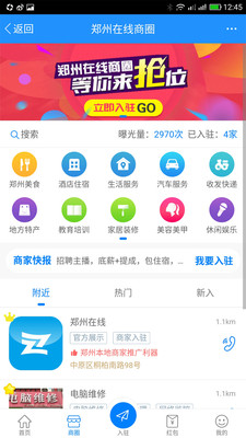 郑州在线  v2.1.9图4