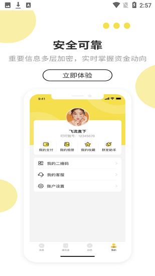 叮叮im官方版  v1.2.1图3